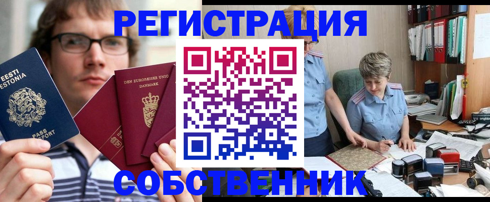 временная регистрация в квартире в Еманжелинске