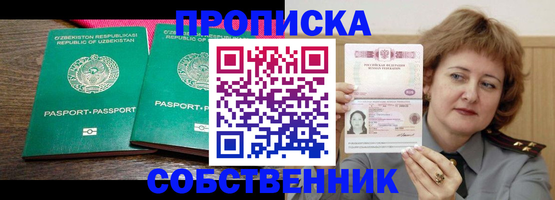 прописка иностранных граждан в Еманжелинске