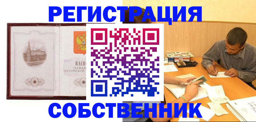 временная регистрация в Еманжелинске