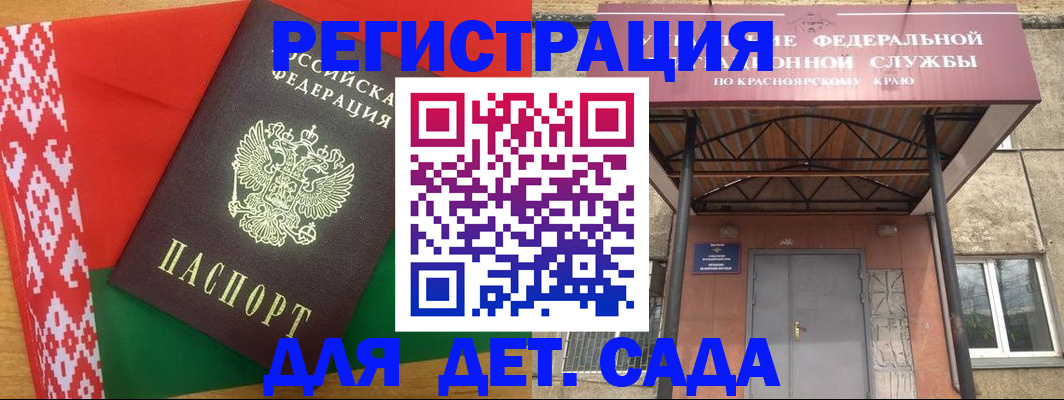 прописка ребенка в Еманжелинске